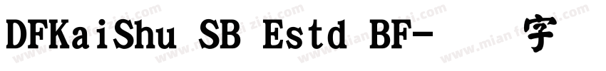 DFKaiShu SB Estd BF字体转换